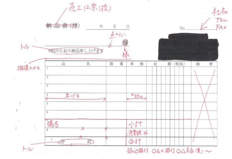 オリジナル伝票の作成, レイアウトはどのように作ればいいでしょうか? - 大阪の伝票印刷 | 伝票プリントどっとこむ